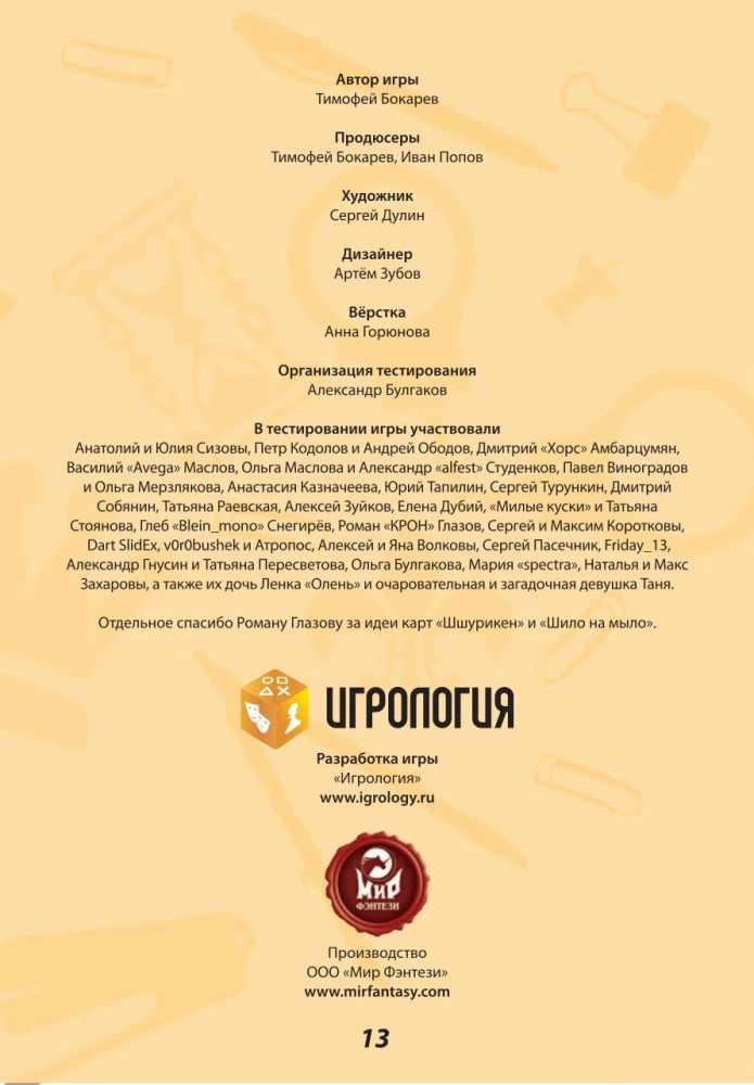 Настольная игра - Свинтус 2.0